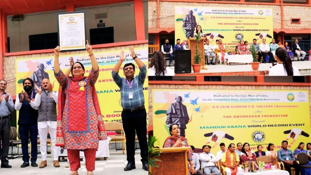 मंडूकासन योग का ग्रुप वर्ल्ड रिकॉर्ड