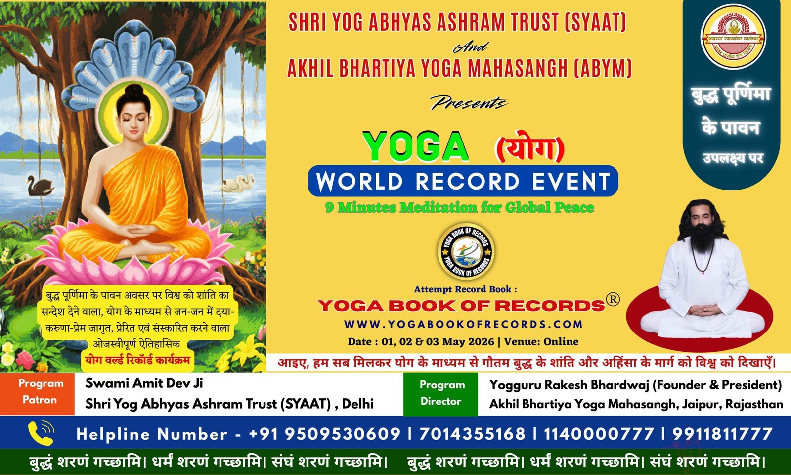 बुद्ध पूर्णिमा पर ‘9 मिनट मेडिटेशन फॉर ग्लोबल पीस’ योग विश्व रिकॉर्ड इवेंट का होगा आयोजन